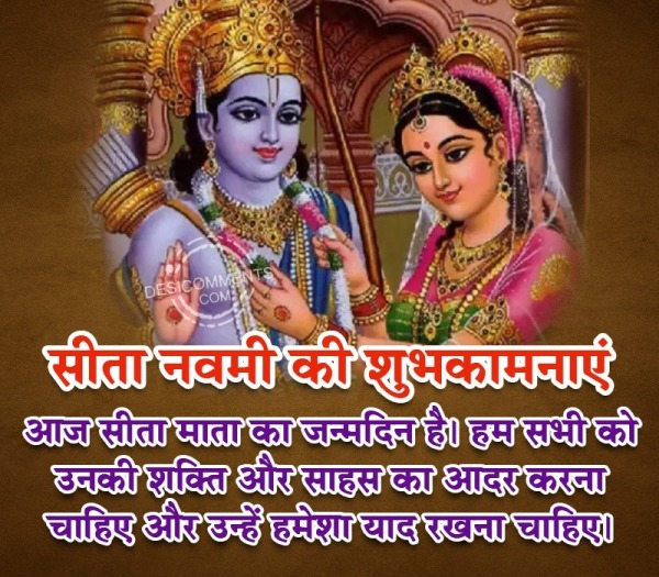 Sita Navami Shubhkamnaye