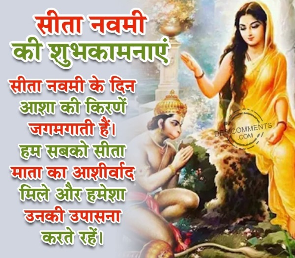 Sita Navami Wish Image