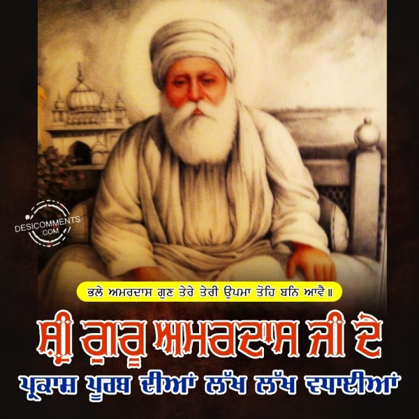 Guru Amar Das Ji Gurpurab Photo