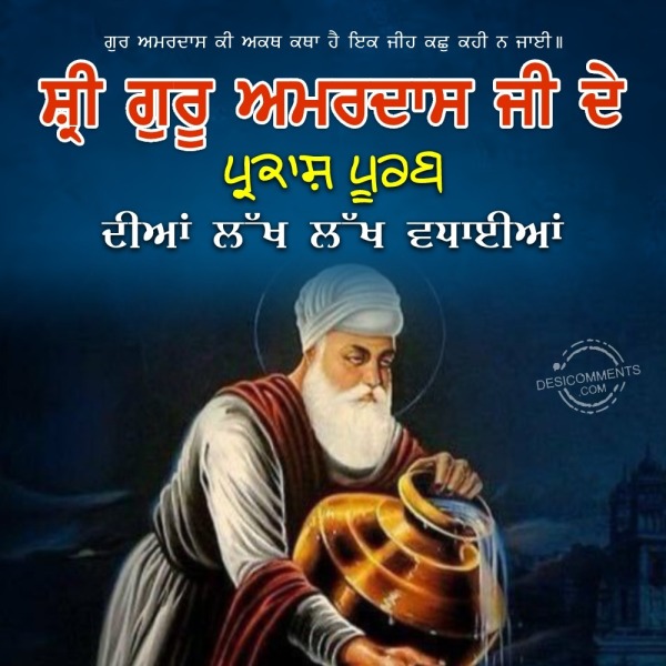 Sri Guru Amar Das Ji Gurpurab Pic