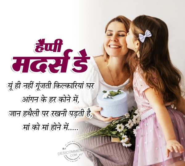 Mother’s Day Hindi