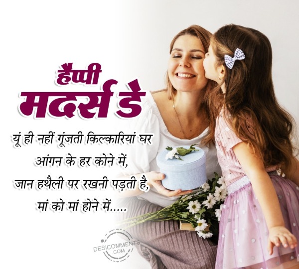 Mother's Day Hindi