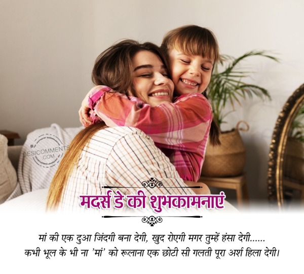 Hindi Mother’s Day Wish Image