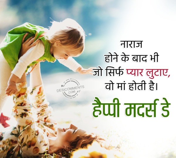 Happy Mother's Day Greeting Photo In Hindi