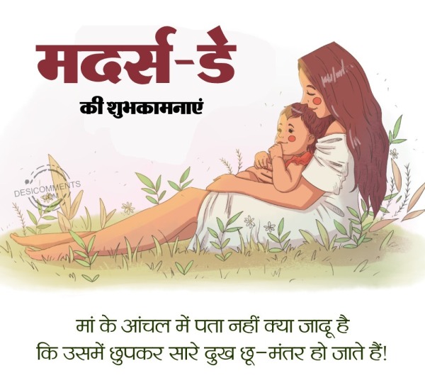 Mother's Day Hindi Image