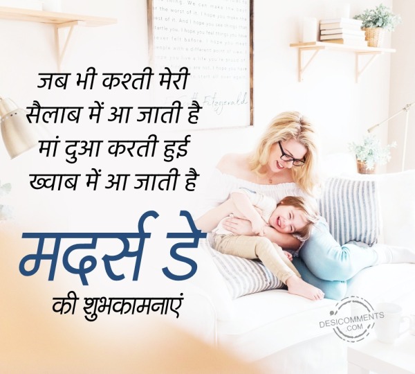 Happy Mother’s Day Hindi Message Pic