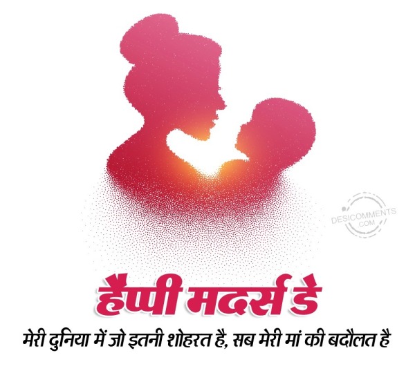 Mother’s Day Hindi Wish Pic