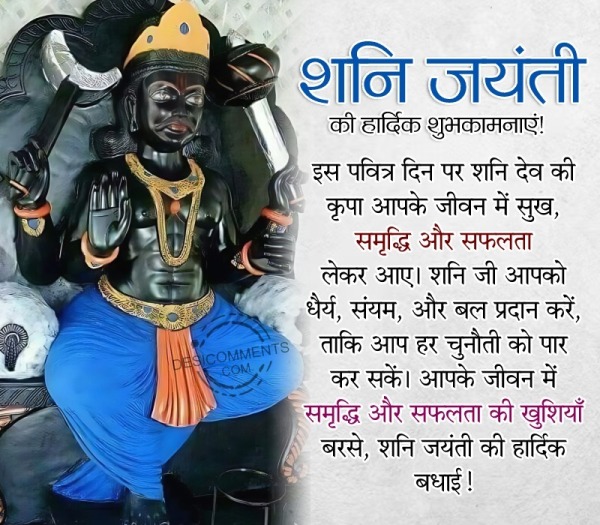 Shani Dev Jayanti Image