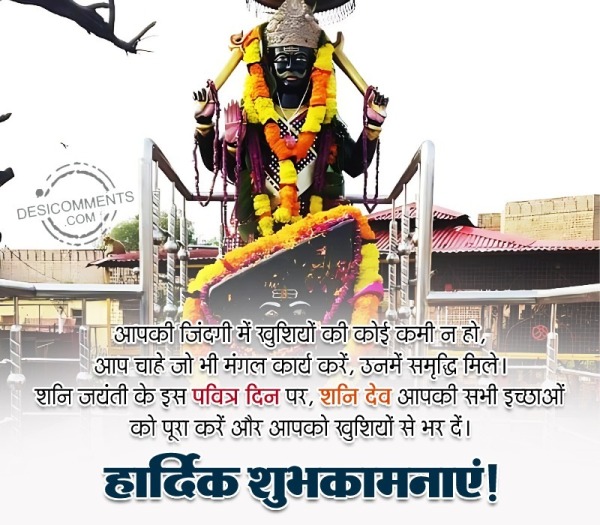 Shani Dev Jayanti Picture