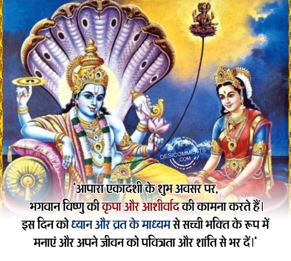 Apara Ekadashi Image