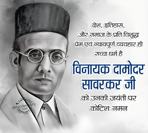 Veer Savarkar Jayanti Photo