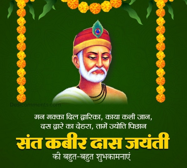 Happy Kabir Jayanti Picture