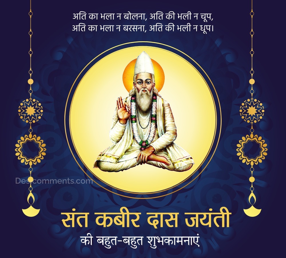 Kabir Jayanti 2022 Images  Kabir Ke Dohe HD Wallpapers for Free Download  Online Celebrate Kabir Prakat Divas With Status Quotes SMS and Messages    LatestLY