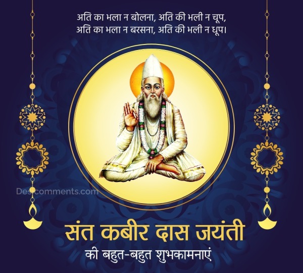 Kabir Jayanti Hardik Shubhkamnaye