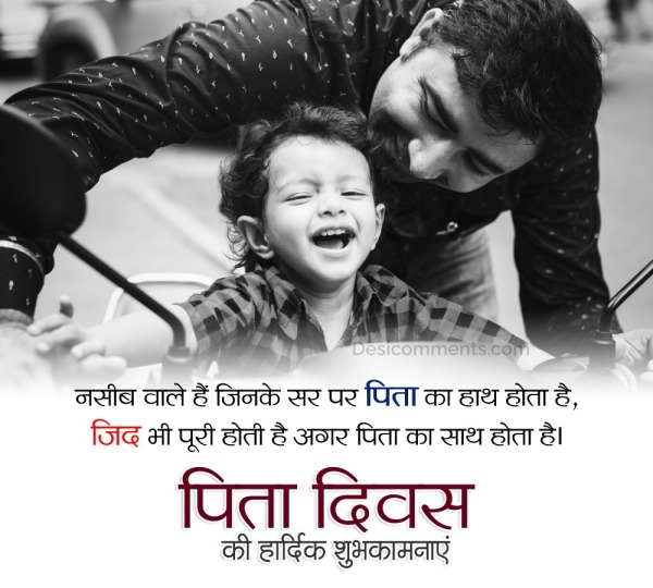 Happy Father’s Day Hindi Pic