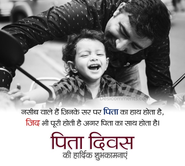 Happy Father's Day Hindi Pic