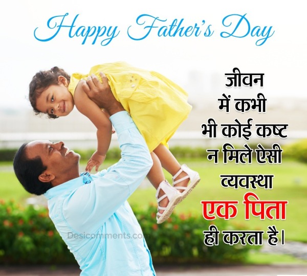 Father’s Day Hindi Photo