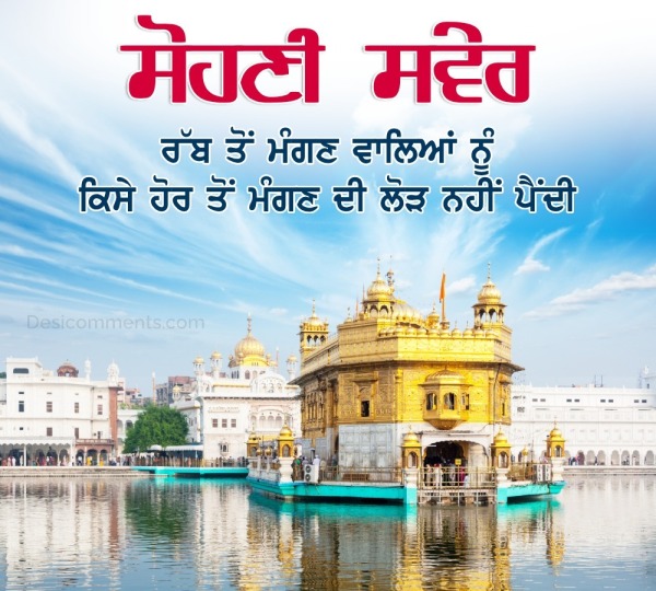 Beautiful Religious Punjabi Good Morning Image