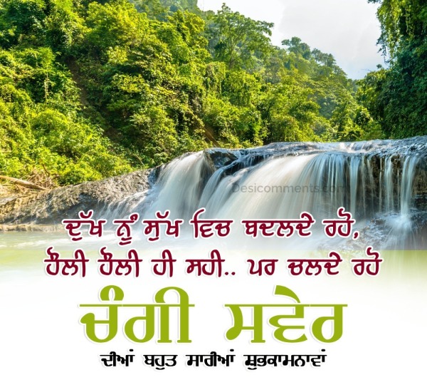 Awesome Punjabi Good Morning Image