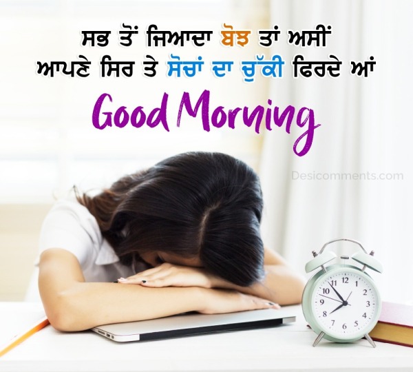 Wonderful Punjabi Good Morning Image