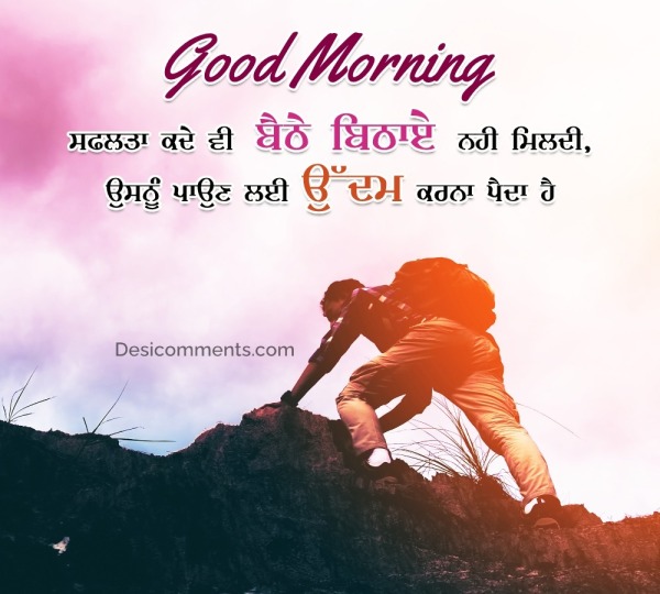 Best Good Morning Punjabi Image