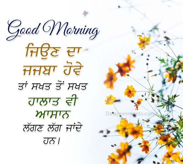 Awesome Good Morning Punjabi Image