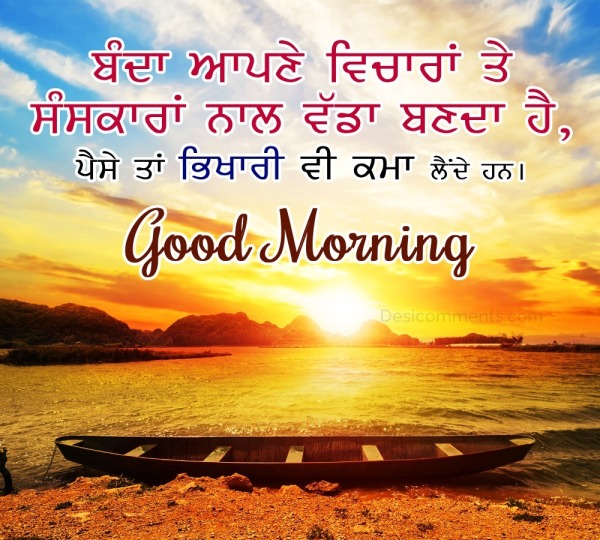 Good Morning Wonderful Punjabi Image