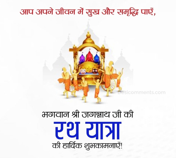 Rath Yatra Hindi Status Image