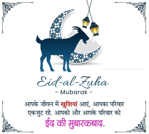 Eid Al Zuha Whatsapp Image