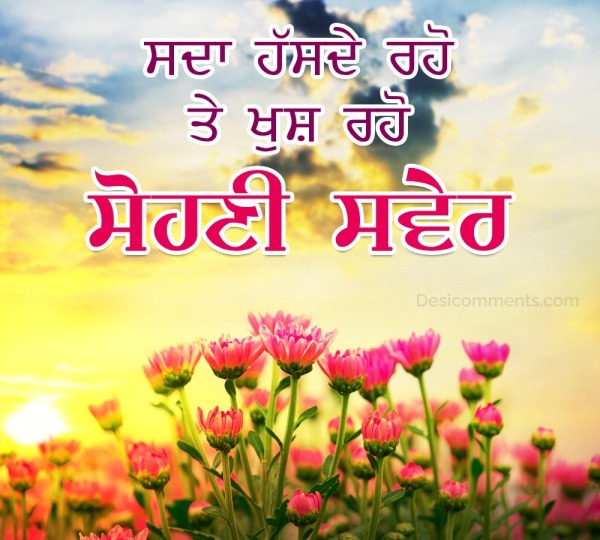 Flower Good Morning Punjabi Image