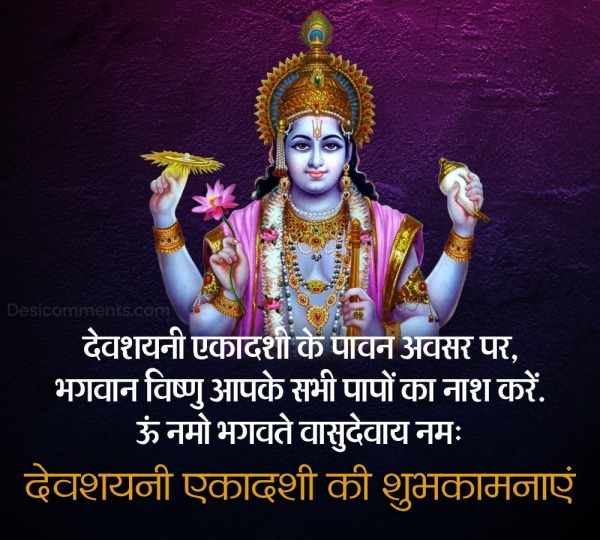 Devshayani Ekadashi Wish