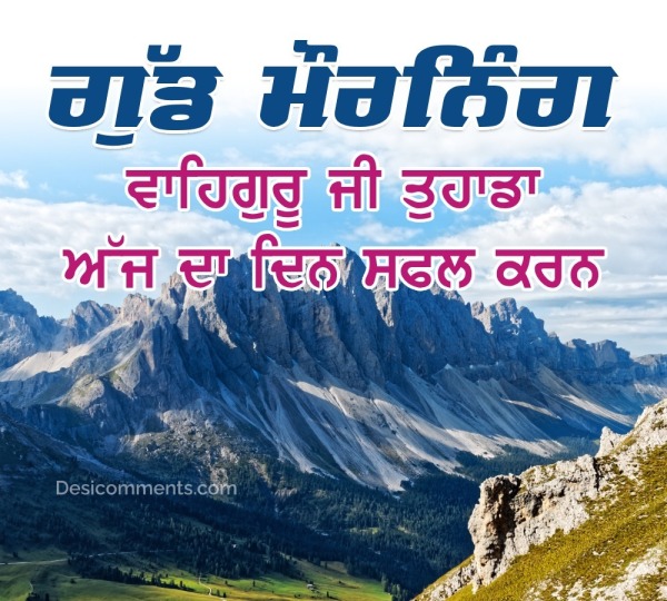 Good Morning Waheguru Sikhism