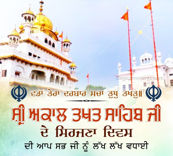 Sirjana Diwas Akal Takht Sahib Photo