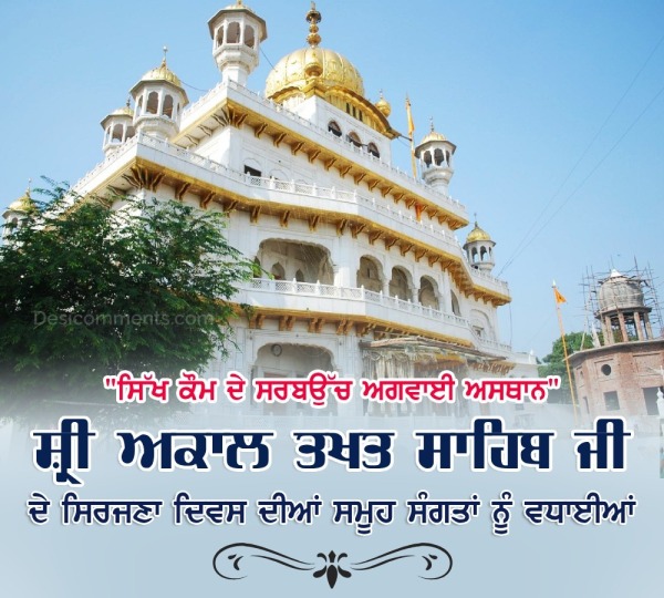 Best Sirjana Diwas Akal Takht Sahib Pic