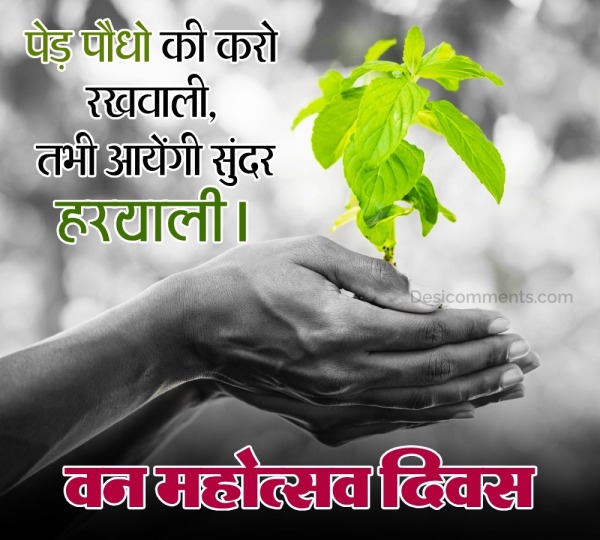 Van Mahotsav Day Shayari Pic