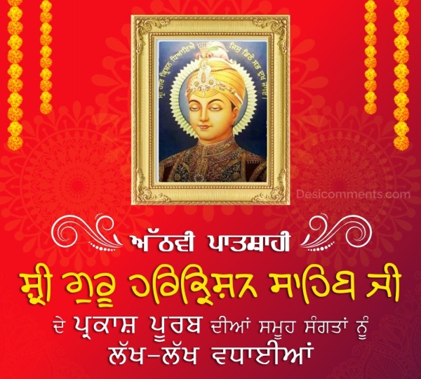 Sri Guru Harkrishan Sahib Ji Gurpurab Image