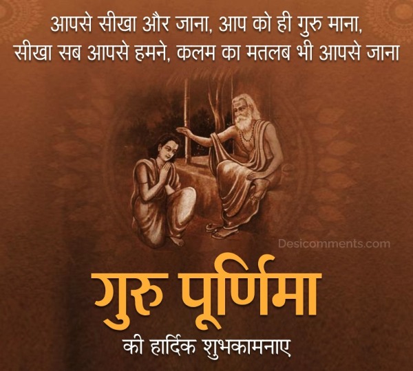 Guru Purnima Wish