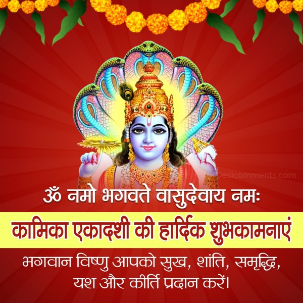 Kamika Ekadashi Status