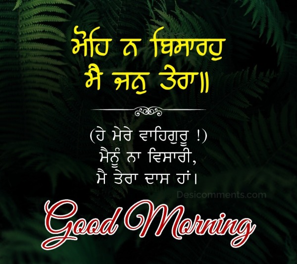 Good Morning Quote Picture In Punjabi