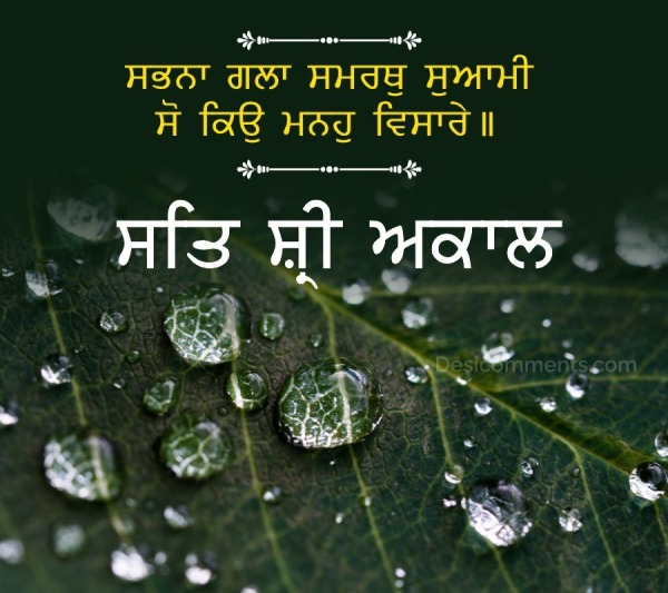 Punjabi Quote Good Morning Photo