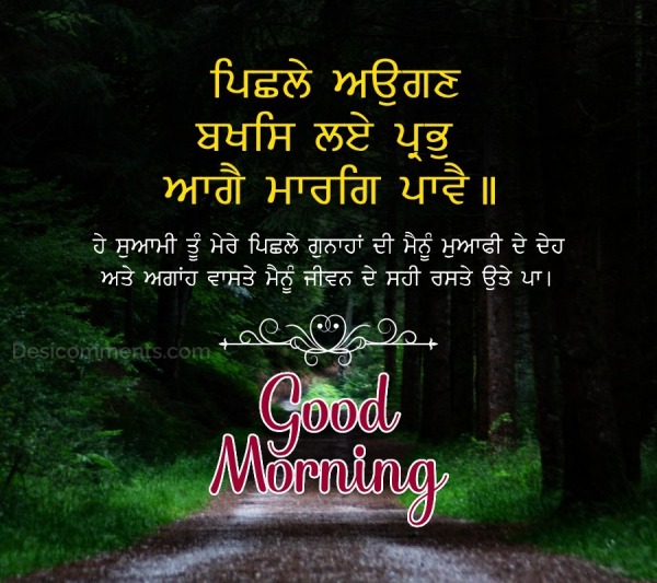 Punjabi Quote Good Morning Image