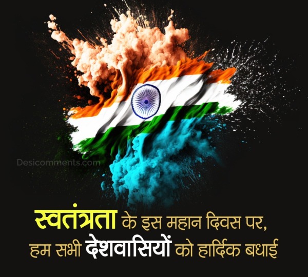 15 August Independence Day Wish
