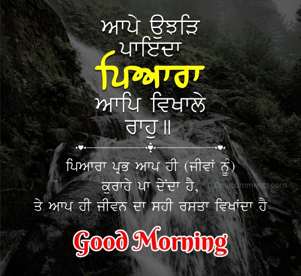 Gurbani Quote Good Morning Pic