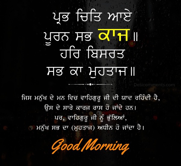 Good Morning  Gurbani Image