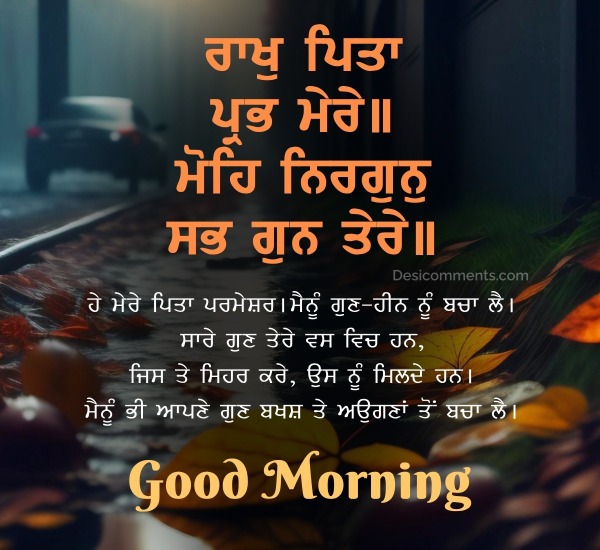 Good Morning Gurbani Image