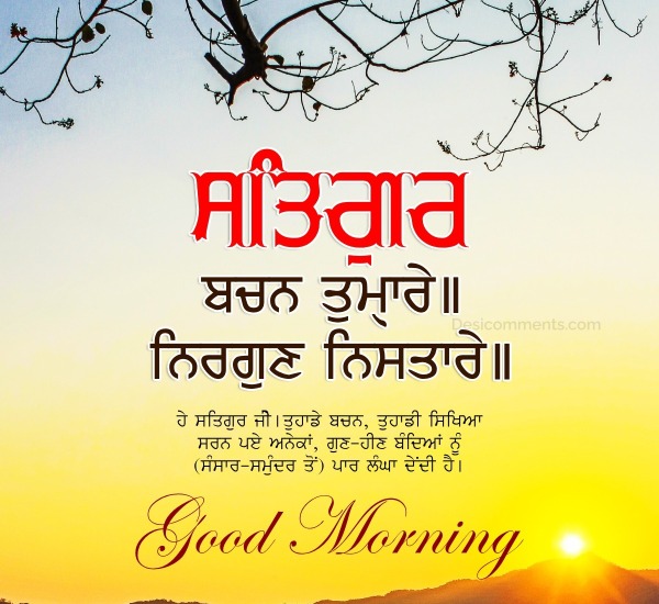 Good Morning Gurbani Wording Pic