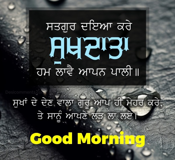 Gurbani Good Morning Status