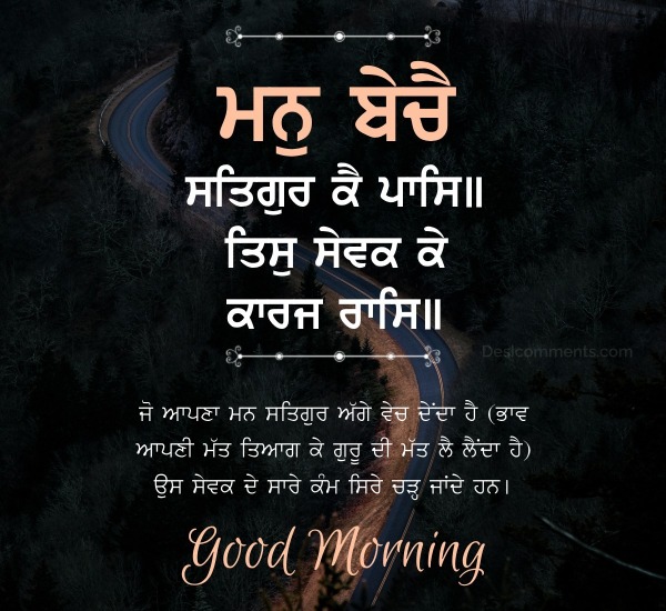 Good Morning Gurbani Quote Pic