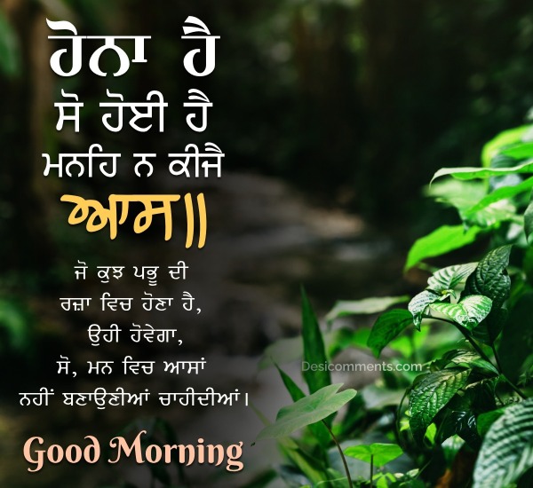 Good Morning Quote Gurbani Image