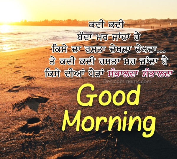 Good Morning Punjabi Photo